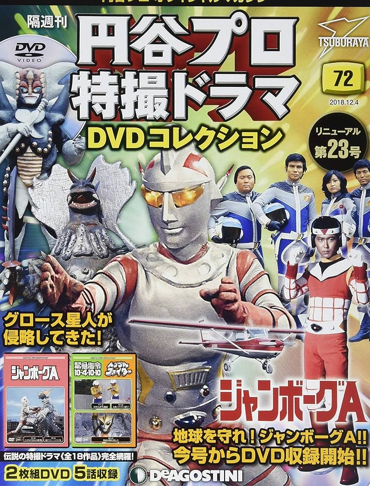 新品未開封】円谷プロ特撮ドラマDVDコレクション ウルトラファイト DVD2枚
