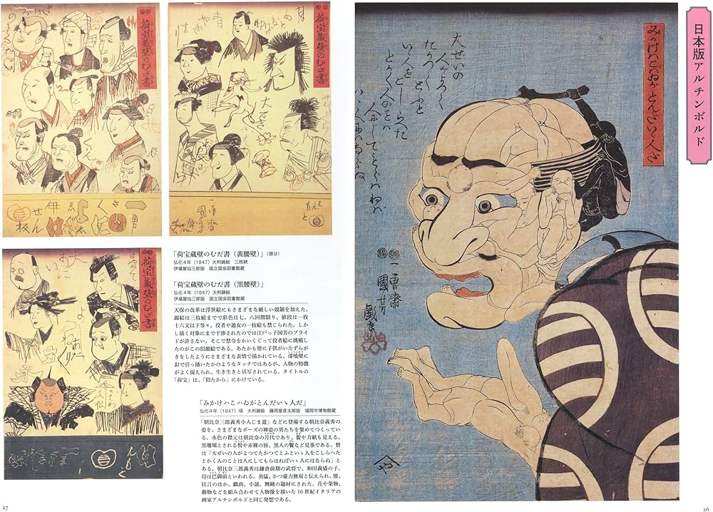 歌川国芳: 遊戯と反骨の奇才絵師 (傑作浮世絵コレクション) | 河出書房