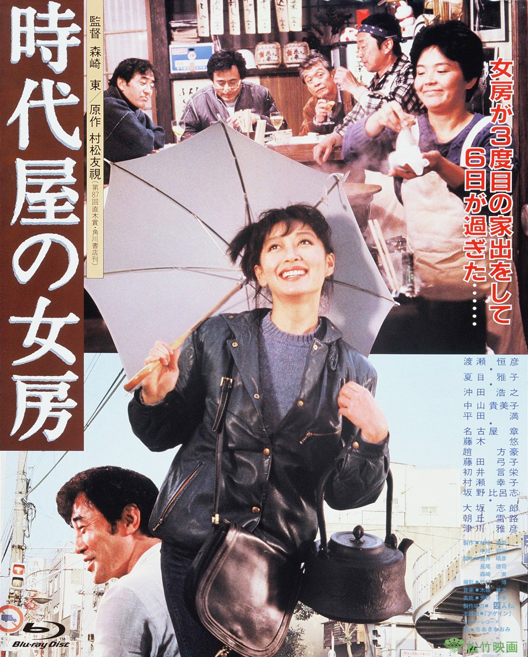 Amazon.co.jp: あの頃映画 the BEST 松竹ブルーレイ・コレクション