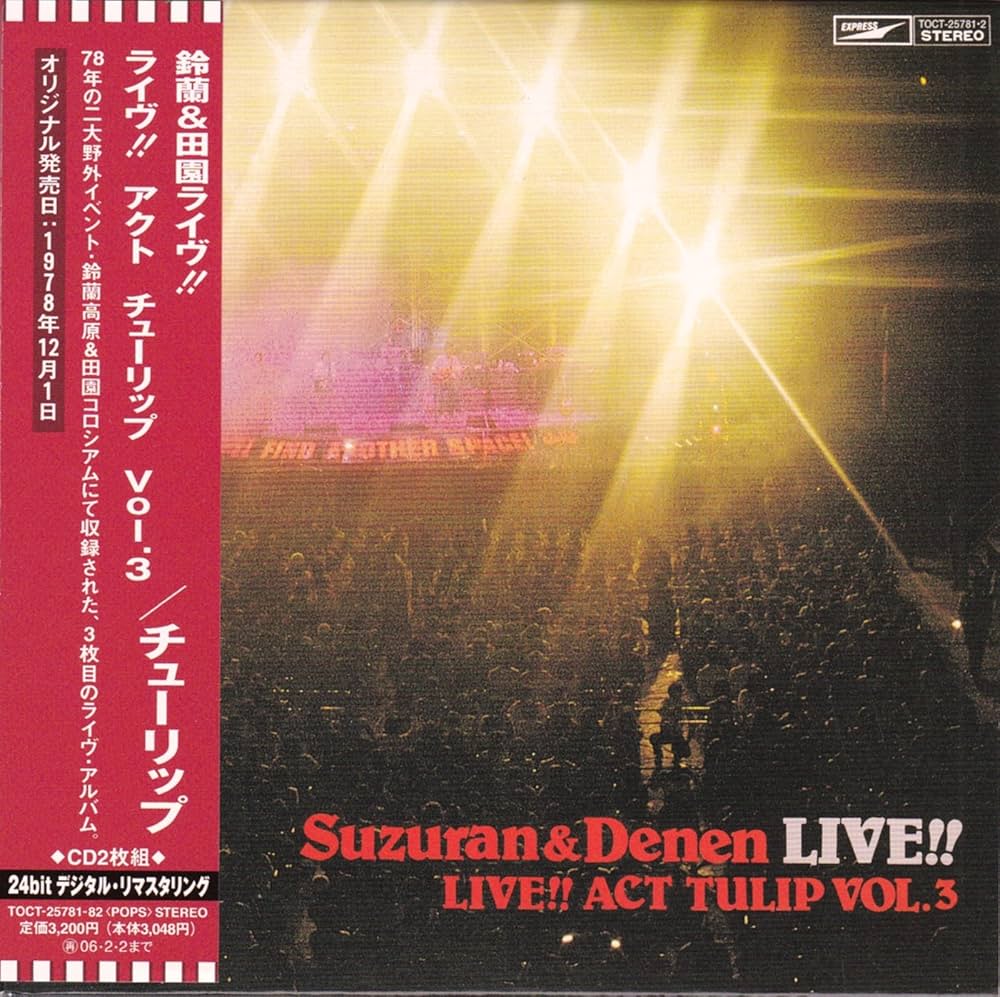 Amazon.co.jp: 鈴蘭 & 田園ライヴ! ライヴ!! アクト・チューリップ vol