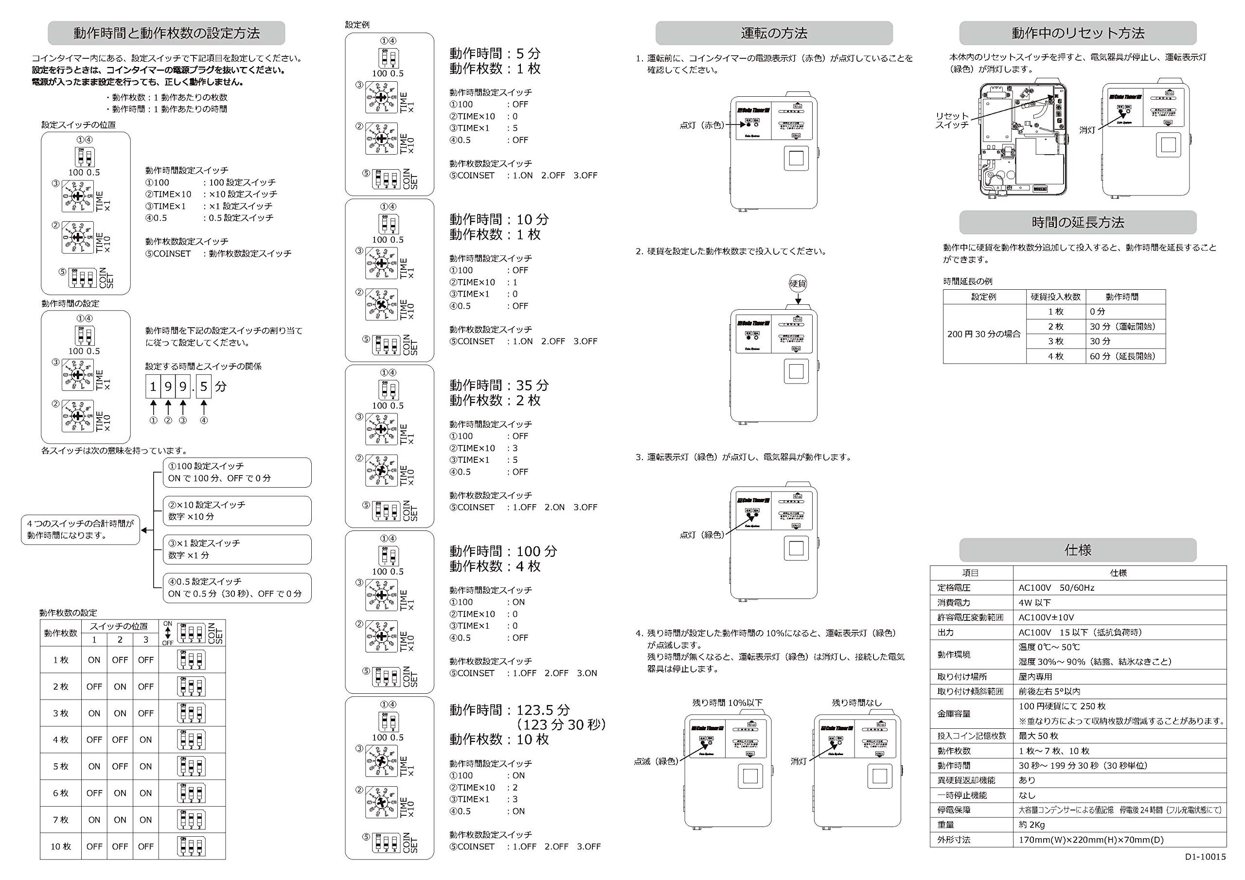 Amazon.co.jp: 東亜電子工業 コインタイマー 100円硬貨専用 TD-AD-100