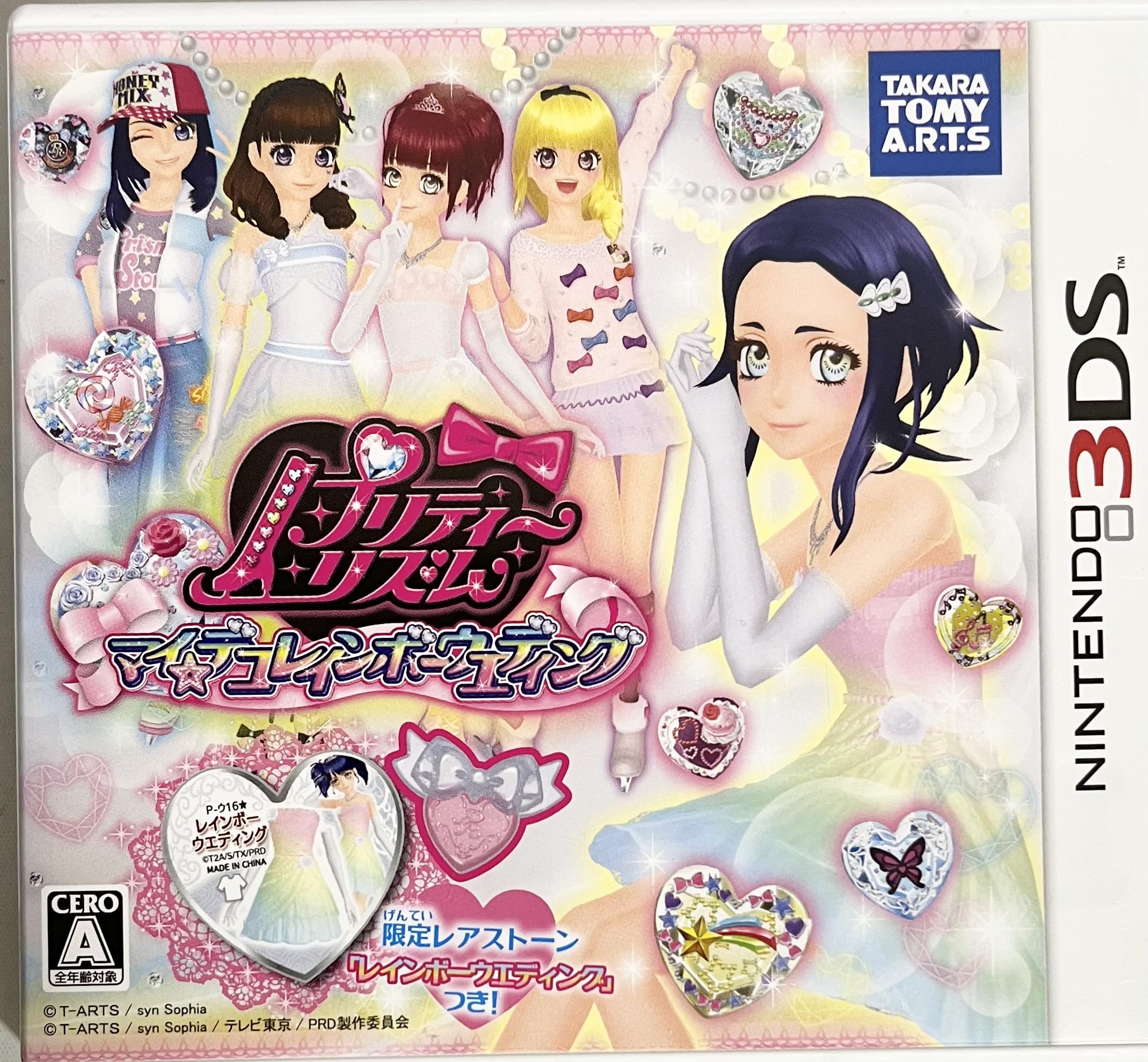 Amazon.co.jp: プリティーリズム マイ☆デコレインボーウエディング