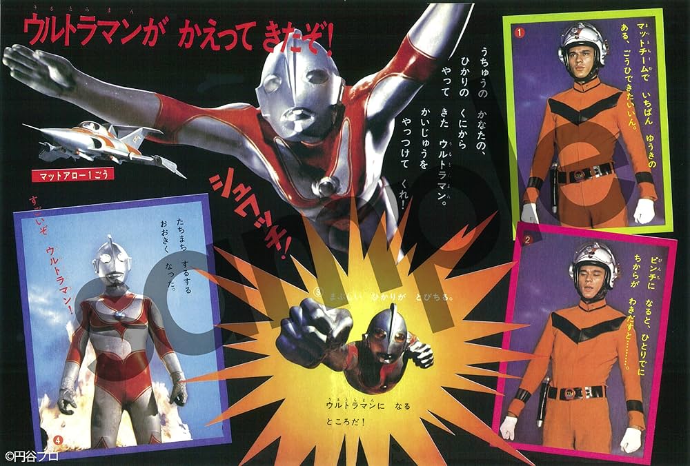 Amazon.co.jp: 絵文庫 帰ってきたウルトラマン 限定復刻版BOX (小学館