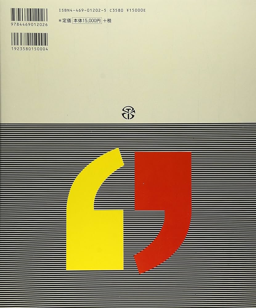 言語学百科事典 | デイヴィッド クリスタル, Crystal,David, 喜代三