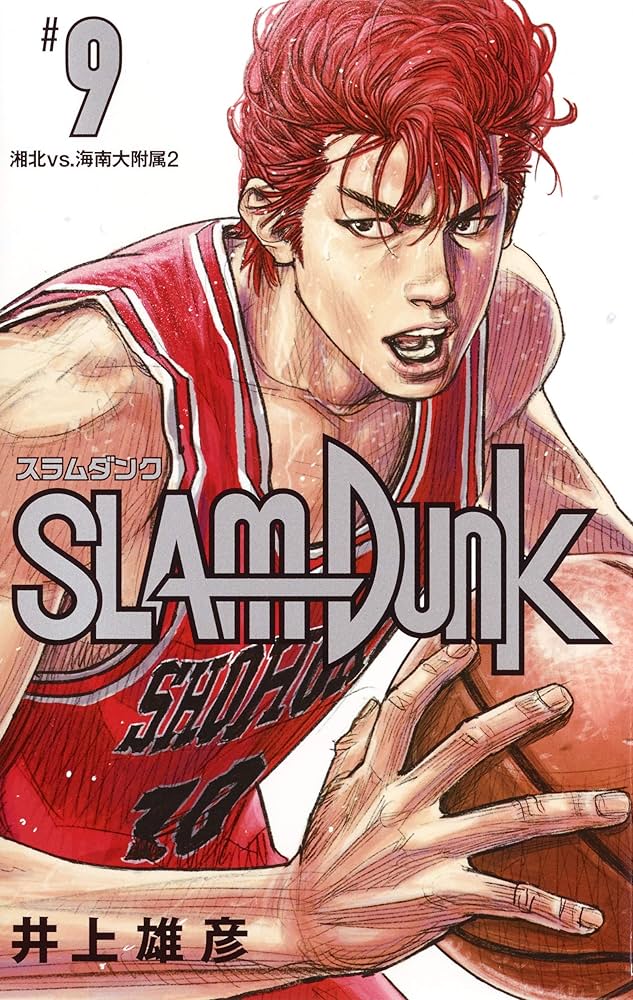 SLAM DUNK 新装再編版 9 (愛蔵版コミックス) | 井上 雄彦 |本 | 通販