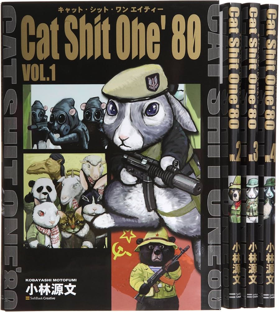 Cat Shit One '80 コミック 1-4巻セット | 小林 源文 |本 | 通販 | Amazon