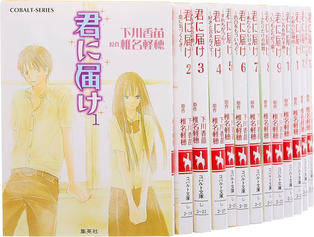 Amazon.co.jp: 小説版 君に届け 文庫 1-15巻セット (コバルト文庫
