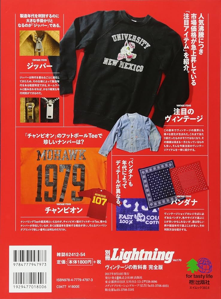 別冊ライトニングVOL.170 ヴィンテージの教科書 完全版 (エイムック