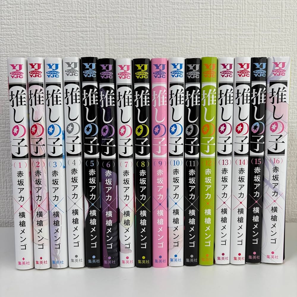 Amazon.co.jp: 【コミック】【推しの子】（全16巻） : 横槍メンゴ