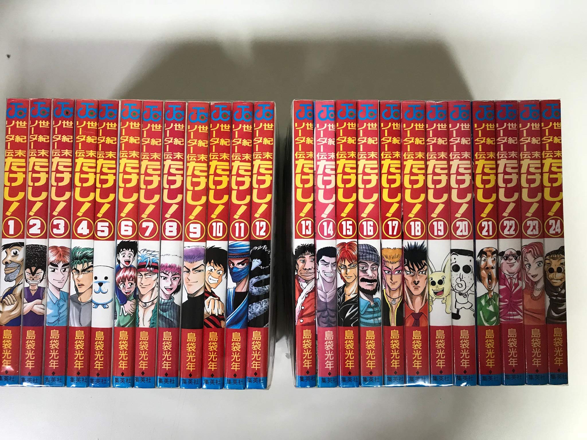 世紀末リーダー伝たけし! 全24巻完結 [マーケットプレイスセット