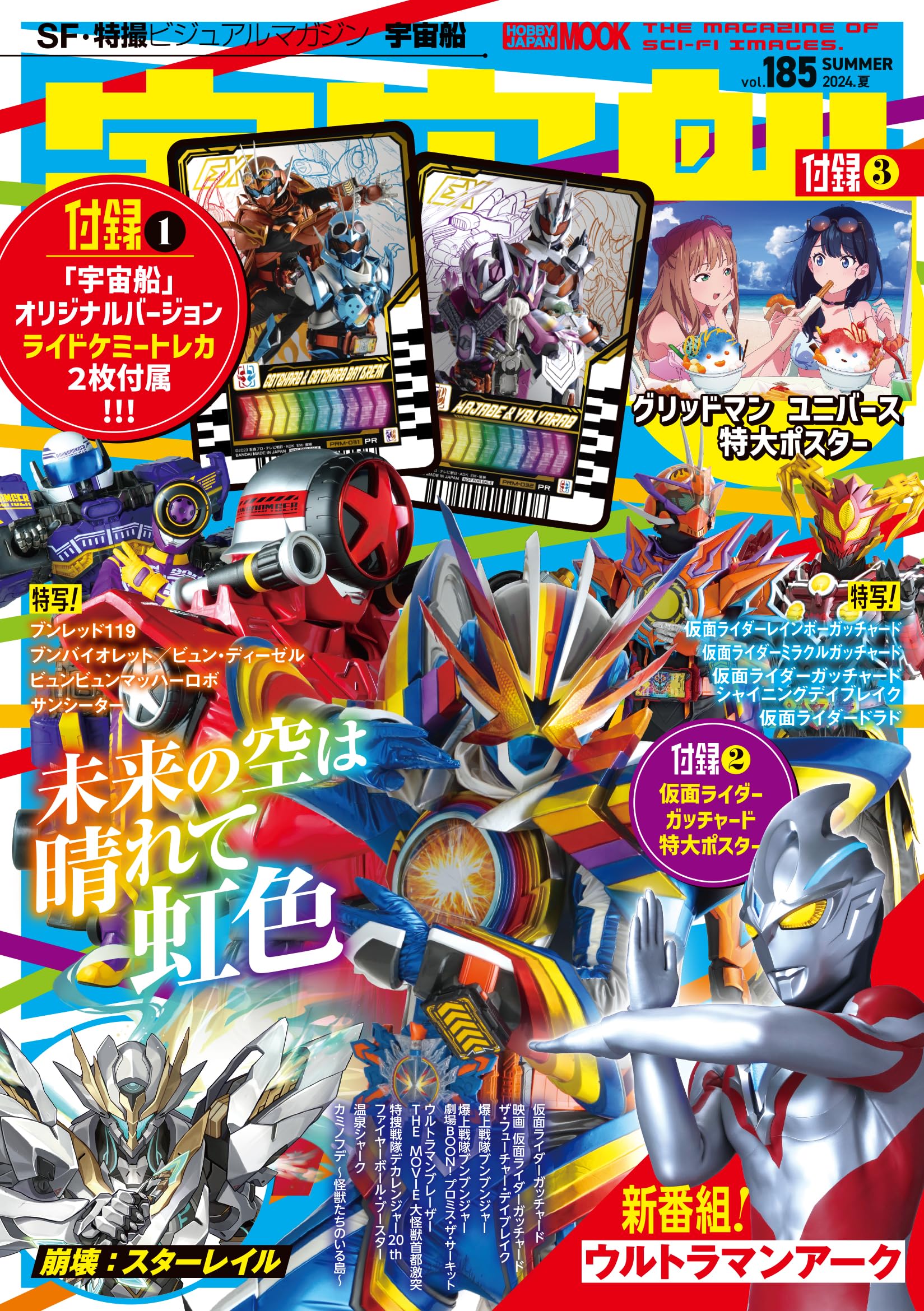 Amazon.co.jp: 宇宙船 vol.185 (HOBBY JAPAN MOOK) : 宇宙船編集部: 本