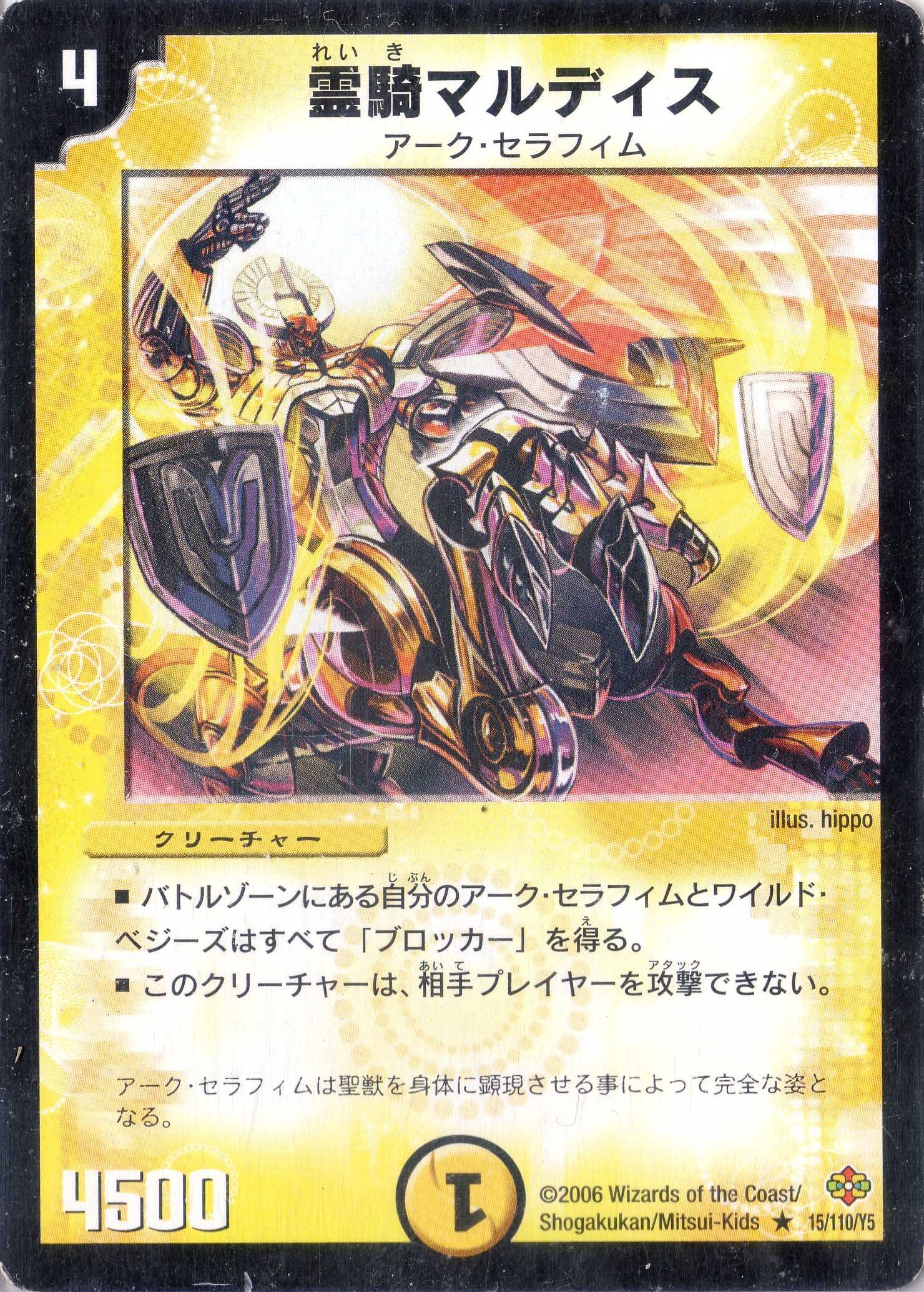 Amazon.co.jp: デュエルマスターズ DM19-015-R 《霊騎マルディス