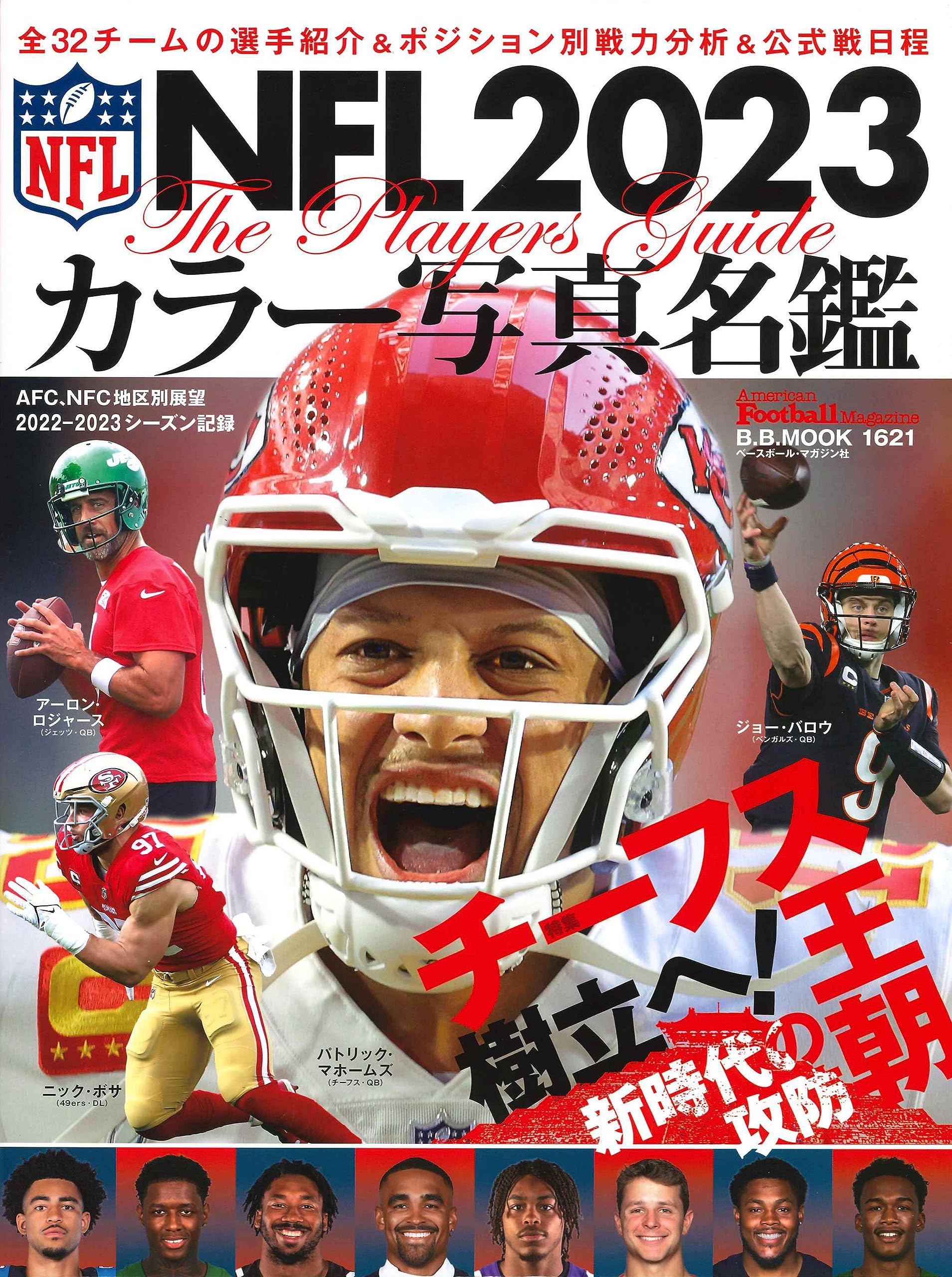 NFL 2023 カラー写真名鑑 (B.B.MOOK) | ベースボール・マガジン社 |本