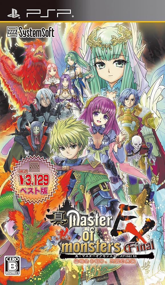Amazon.co.jp: 真・マスターオブモンスターズ Final EX ~無垢なる嘆き