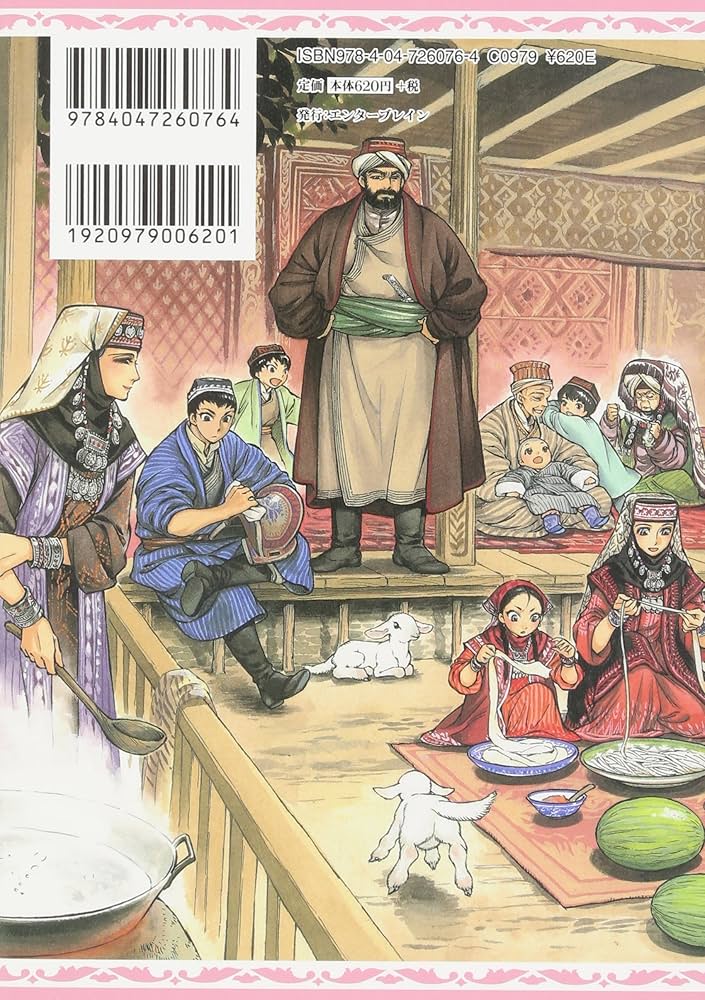 Amazon.co.jp: 乙嫁語り 1巻 (青騎士コミックス) : 森 薫: 本