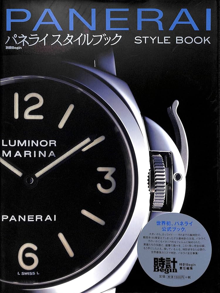 パネライスタイルブック (別冊ビギン) |本 | 通販 | Amazon