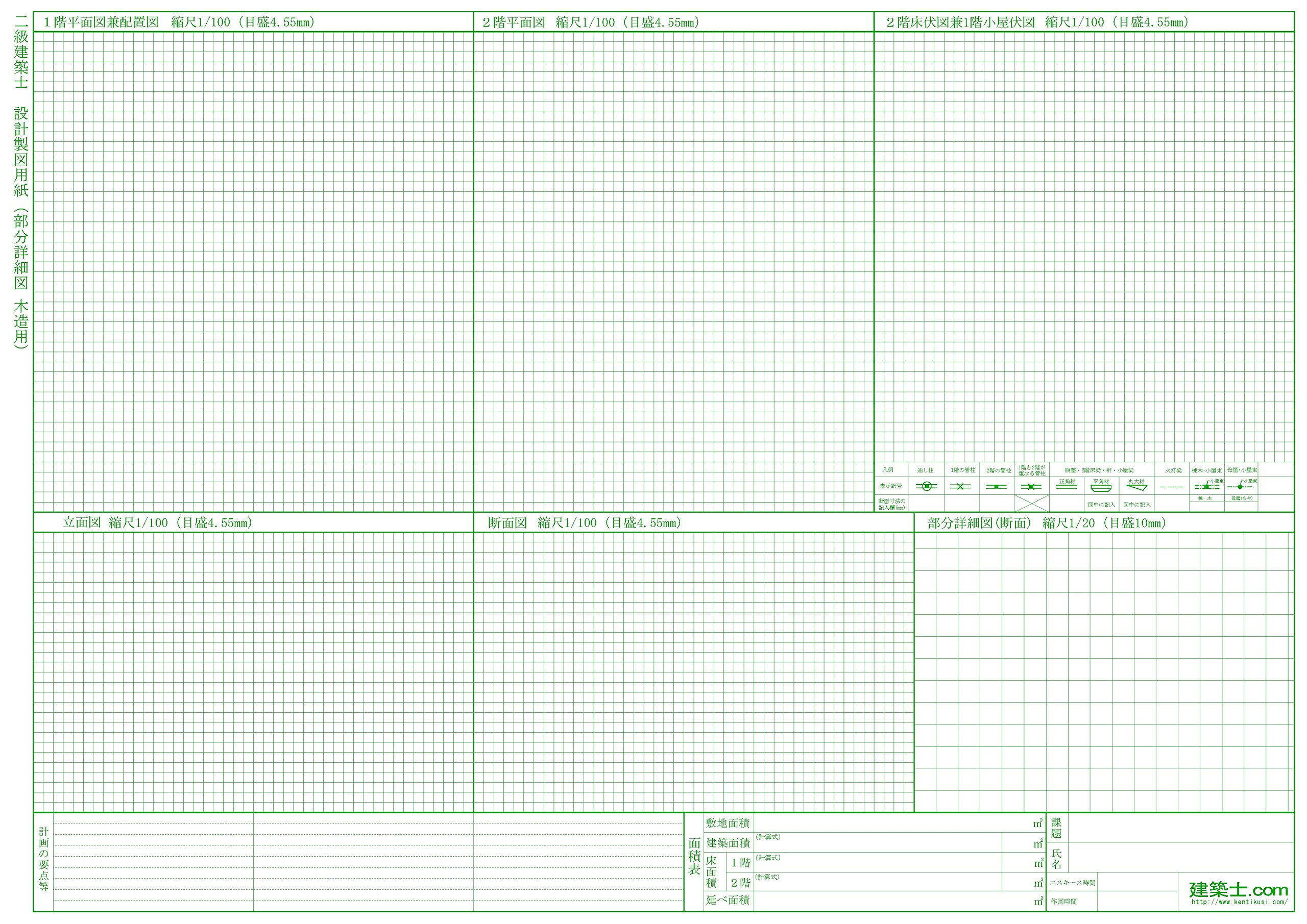 Amazon | 二級建築士設計製図用紙(部分詳細図木造用)20枚A2サイズ