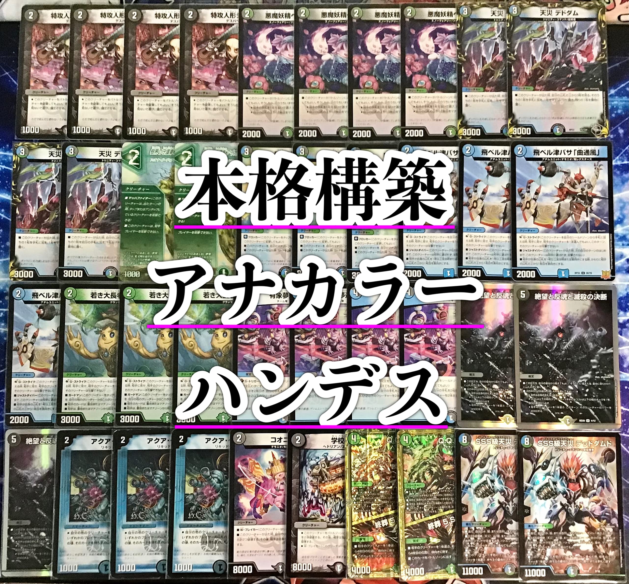 Amazon | アナカラーハンデス デッキ 構築済み メイン40 二重スリーブ