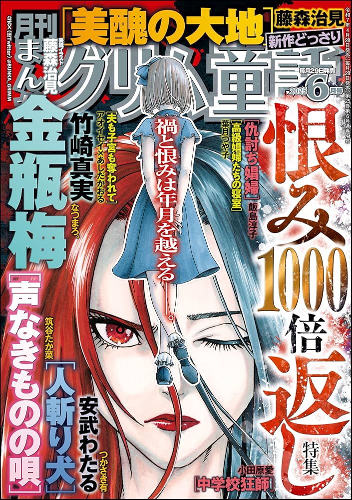 まんがグリム童話 2025年6月号[雑誌] | 安武 わたる, 竹崎 真実, 藤森