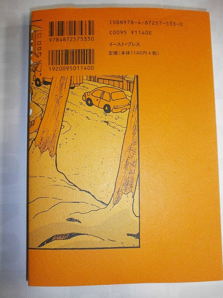 失踪日記 | 吾妻 ひでお |本 | 通販 | Amazon