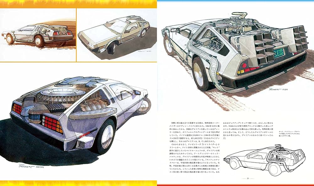 バック・トゥ・ザ・フューチャー完全大図鑑 | マイケル・クラストリン