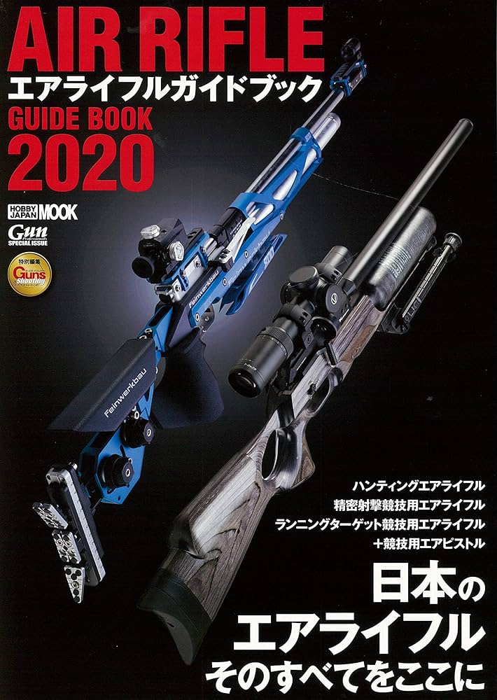 Amazon.co.jp: エアライフルガイドブック2020 (ホビージャパンMOOK 947