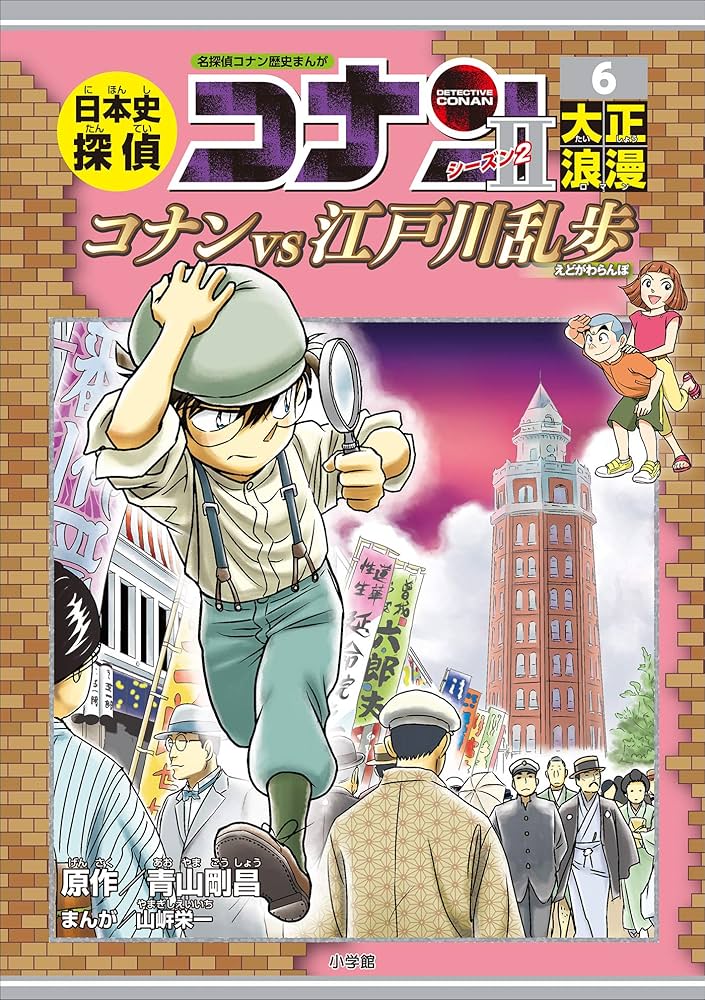 Amazon.co.jp: 名探偵コナン歴史まんが 日本史探偵コナン・シーズン2