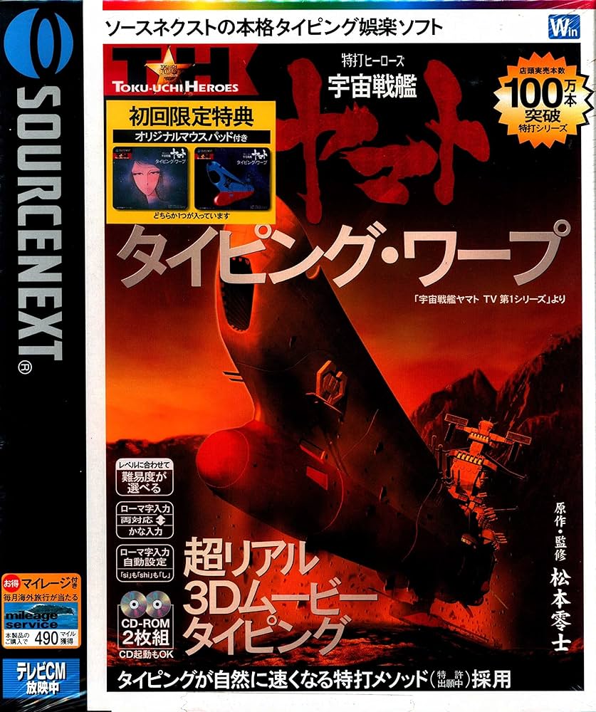 Amazon.co.jp: 特打ヒーローズ 宇宙戦艦ヤマト タイピング・ワープ