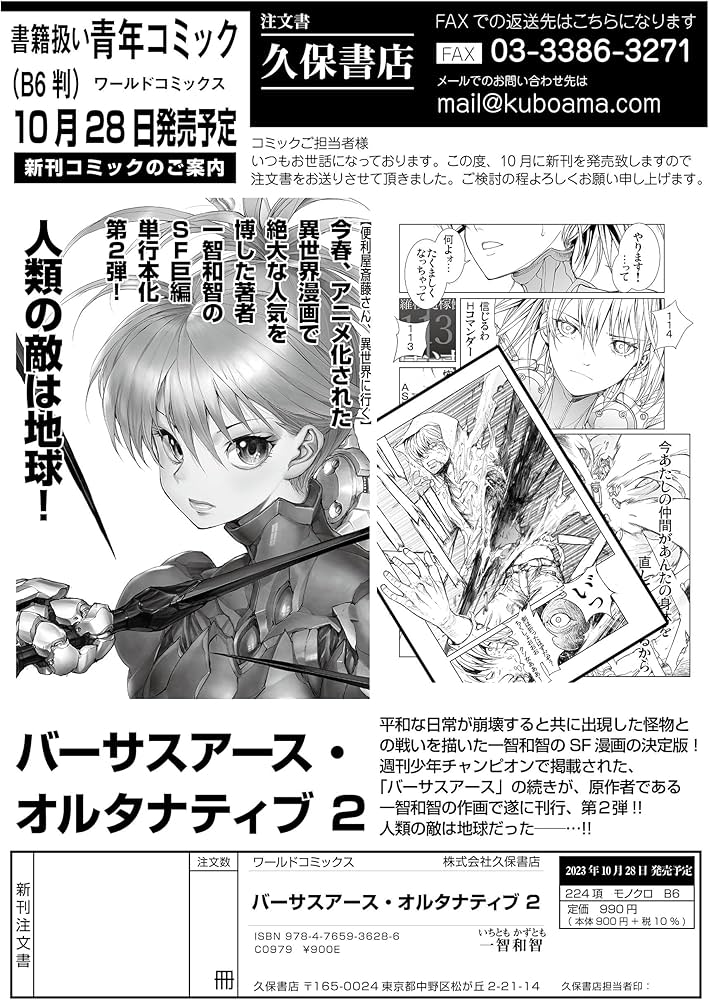 バーサスアース・オルタナティブ 2 (ワールドコミックス) | 一智和智