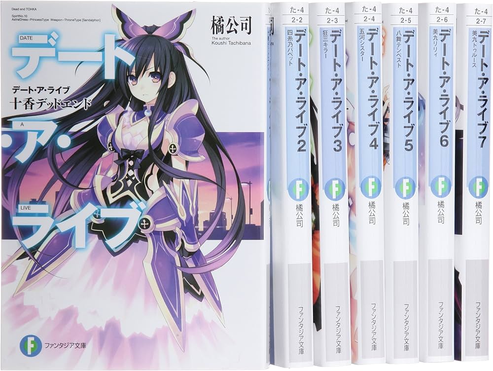 Amazon.co.jp: デート・ア・ライブ 文庫 1-7巻セット (富士見