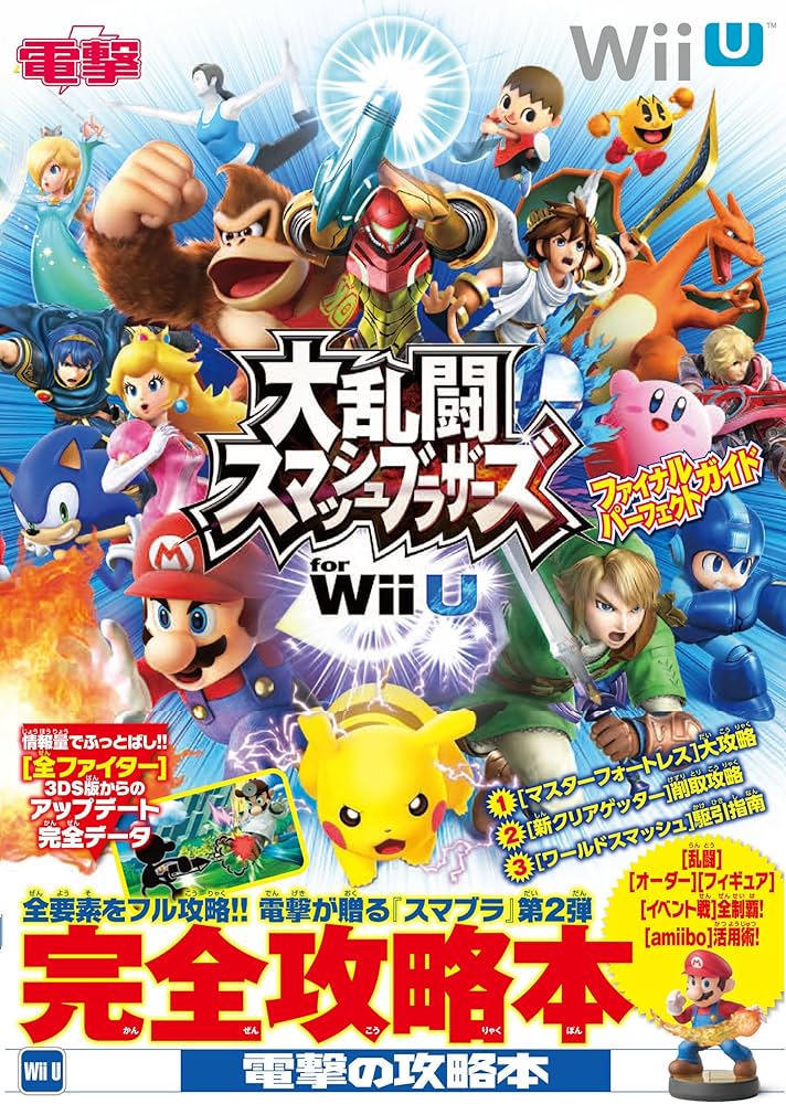 Amazon.co.jp: 大乱闘スマッシュブラザーズ for Wii U ファイナル