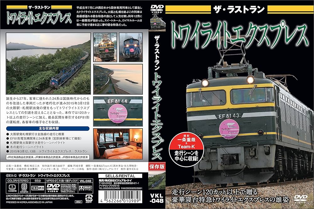 Amazon.co.jp: ザ・ラストラン トワイライトエクスプレス [DVD] : DVD