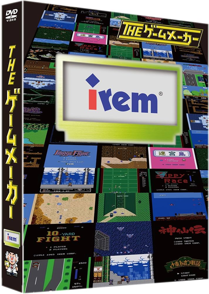 Amazon.co.jp: ザ・ゲームメーカー ~アイレム編~ [DVD] : 有野 晋哉