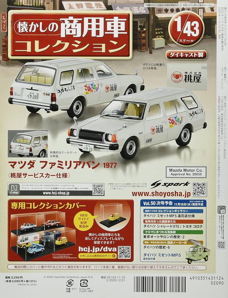懐かしの商用車クラウンバン 1985 &サニーバン&ADバン 未開封3個