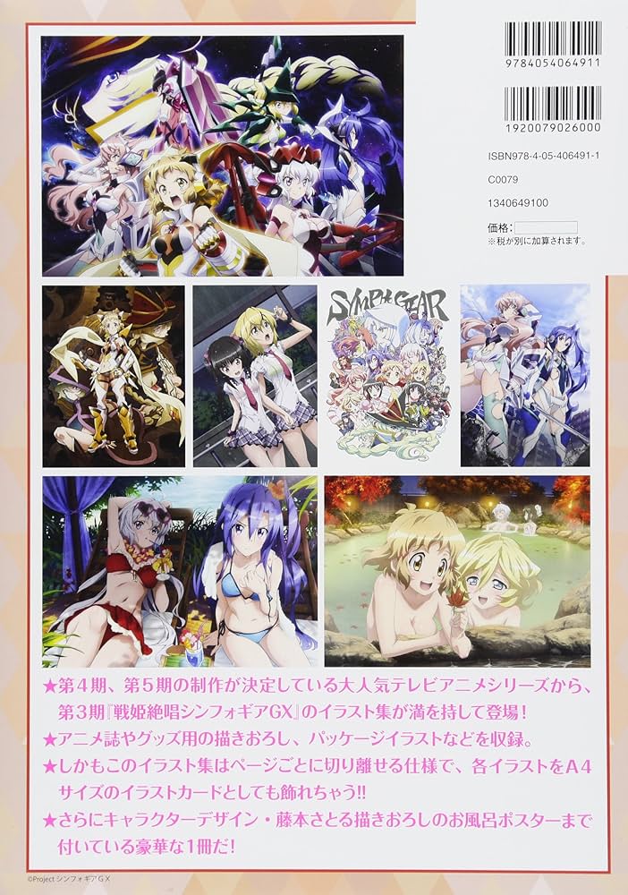 Amazon.co.jp: 戦姫絶唱シンフォギアGX ビジュアルコレクション