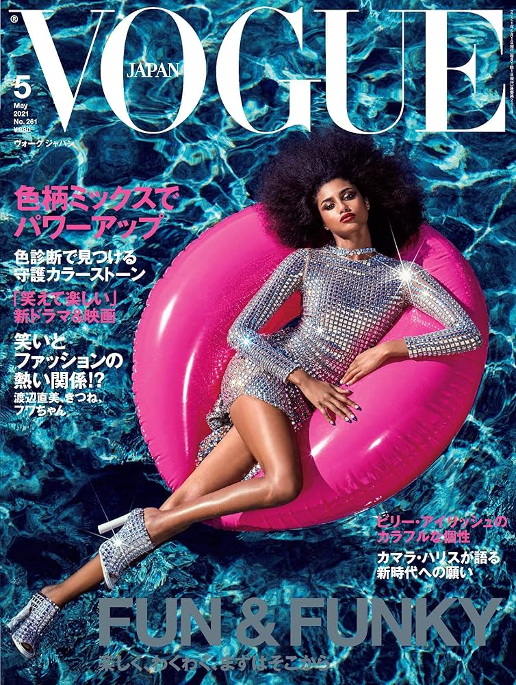 Amazon.co.jp: VOGUE JAPAN (ヴォーグジャパン) 2021年5月号 : Condé