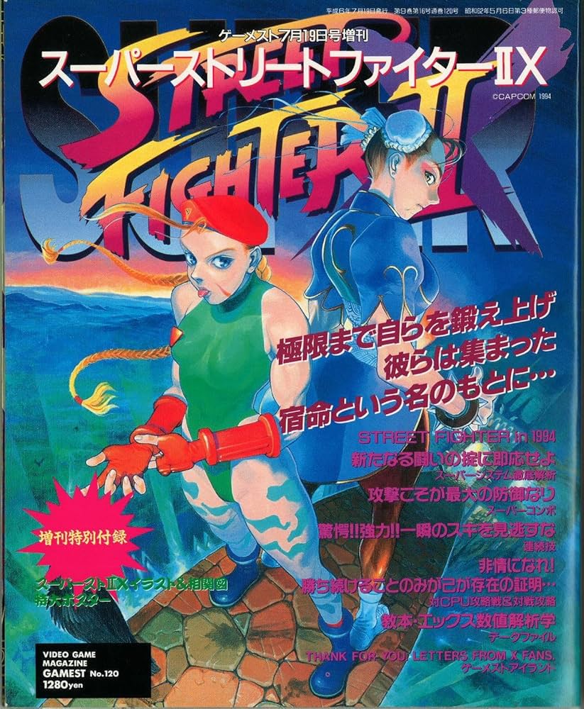 Amazon.co.jp: スーパーストリートファイターIIX(ゲーメスト7月19日号