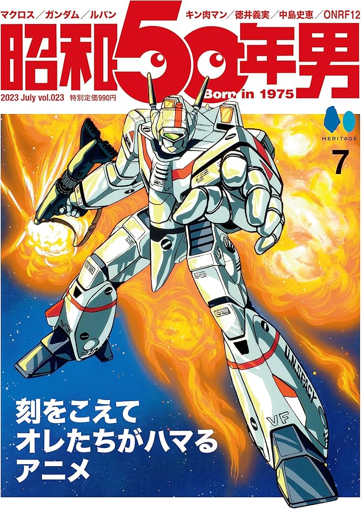昭和50年男 Vol.23 2023年7月号 | 昭和50年男編集部 |本 | 通販 | Amazon