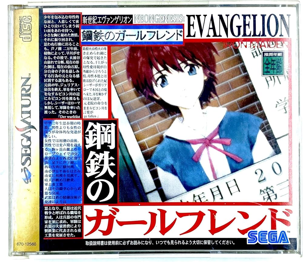 Amazon | 新世紀エヴァンゲリオン 鋼鉄のガールフレンド | ゲームソフト