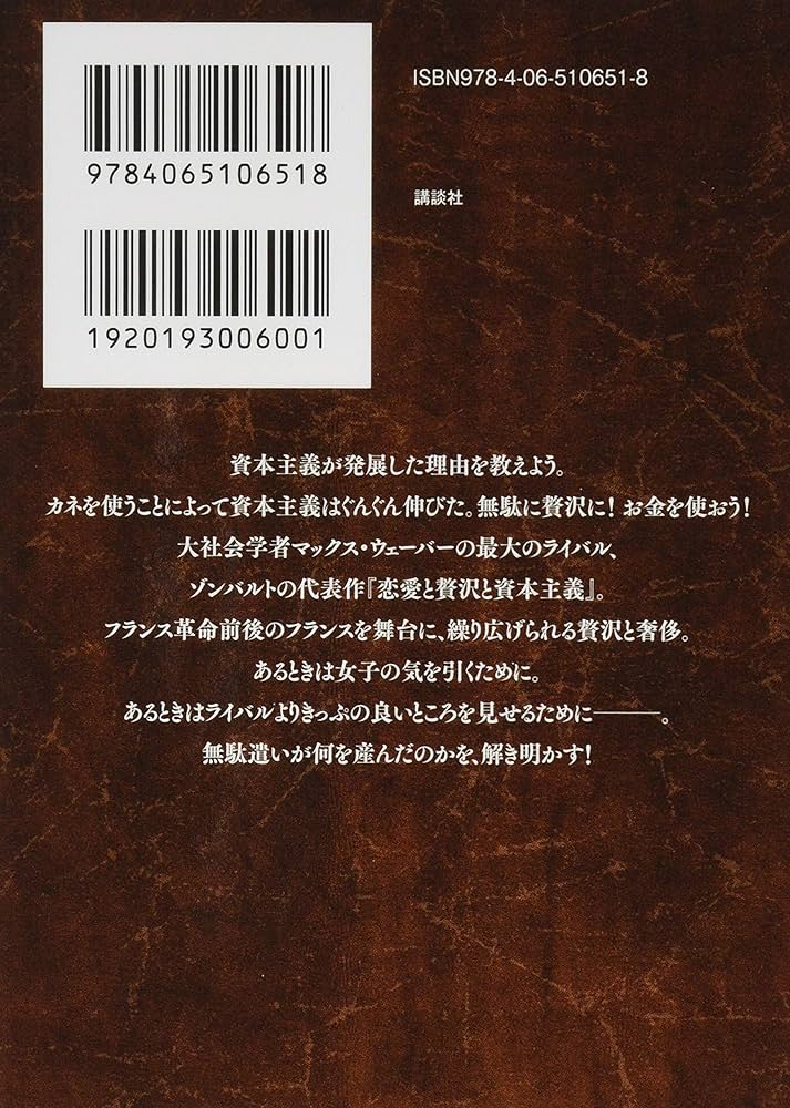 恋愛と贅沢と資本主義 (講談社まんが学術文庫 3) | ゾンバルト, Team