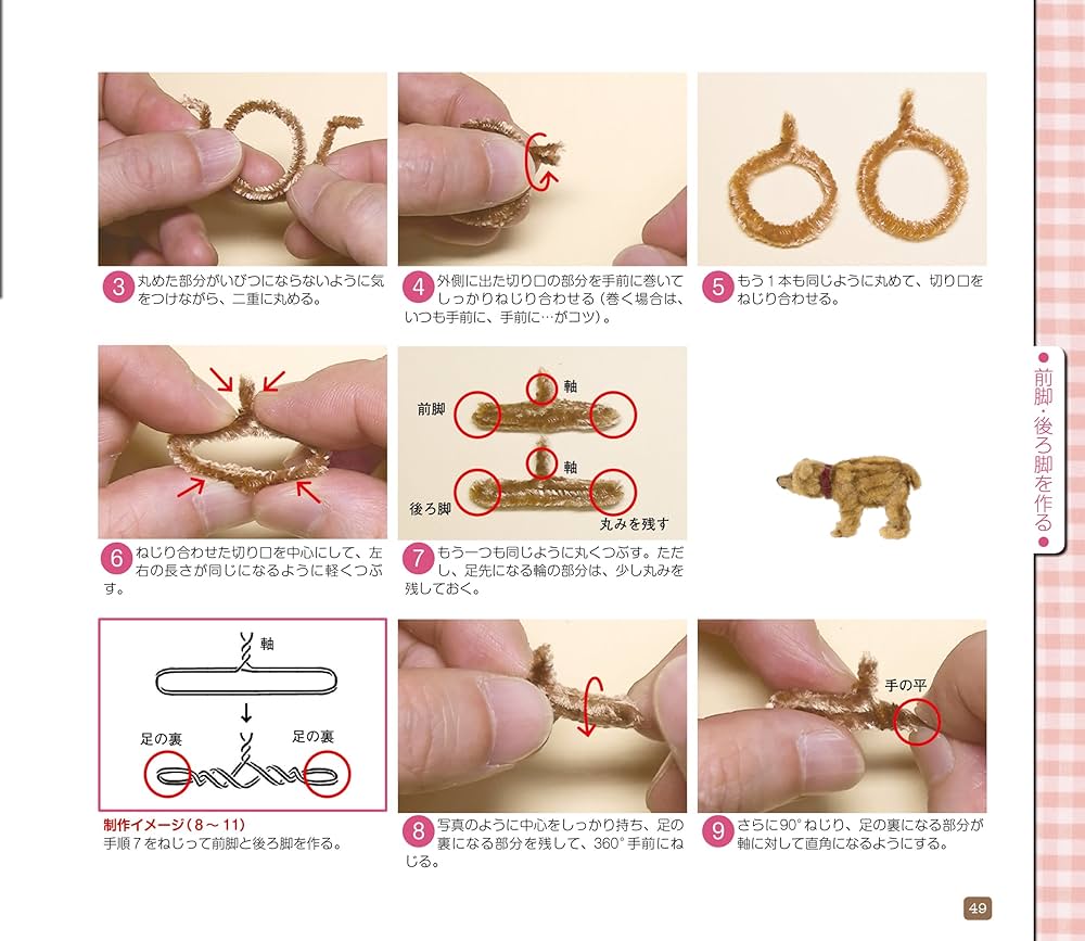 モールベア&モールベア アクセサリーの作り方 | 国本 雅之, 大門