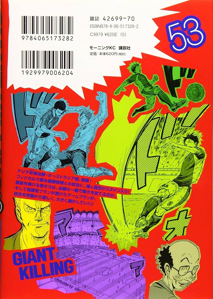 GIANT KILLING(53) (モーニングKC) | ツジトモ, 綱本 将也 |本 | 通販