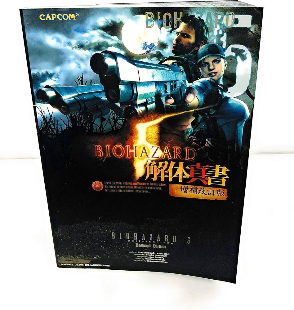 Amazon.co.jp: バイオハザード5 解体真書 増補改訂版 (カプコンファミ