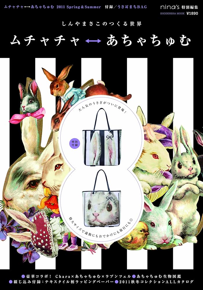 Amazon.co.jp: ムチャチャ←→あちゃちゅむ 2011 Spring＆Summer