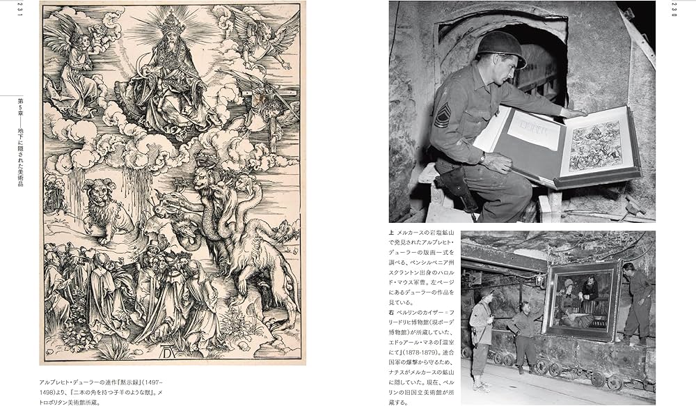 図説］ナチスに盗まれた美術品:フェルメール、レンブラント、ダ