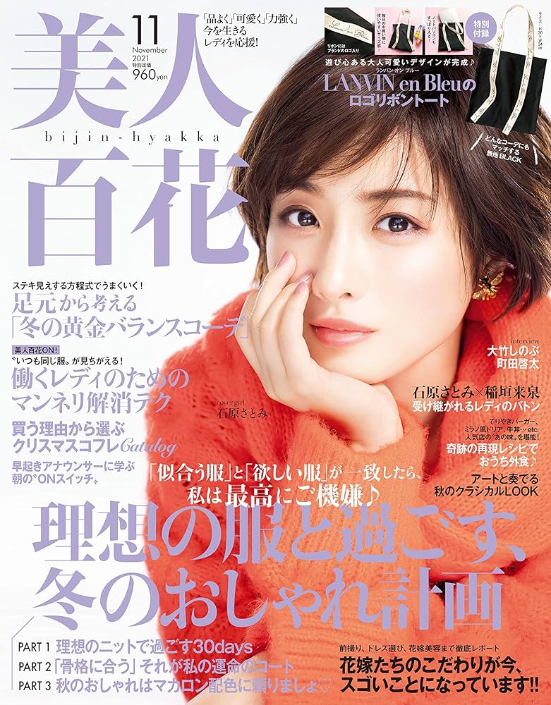 美人百花(びじんひゃっか) 2021年 11 月号 [雑誌] |本 | 通販 | Amazon