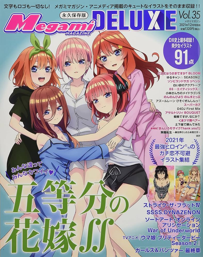 Megami MAGAZINE DELUXE(35) 2021年 12 月号 [雑誌]: Megami MAGAZINE