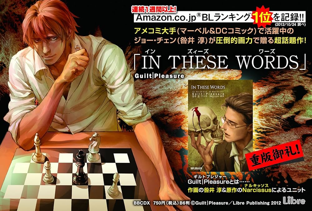Amazon.co.jp: In These Words (ビーボーイコミックスデラックス