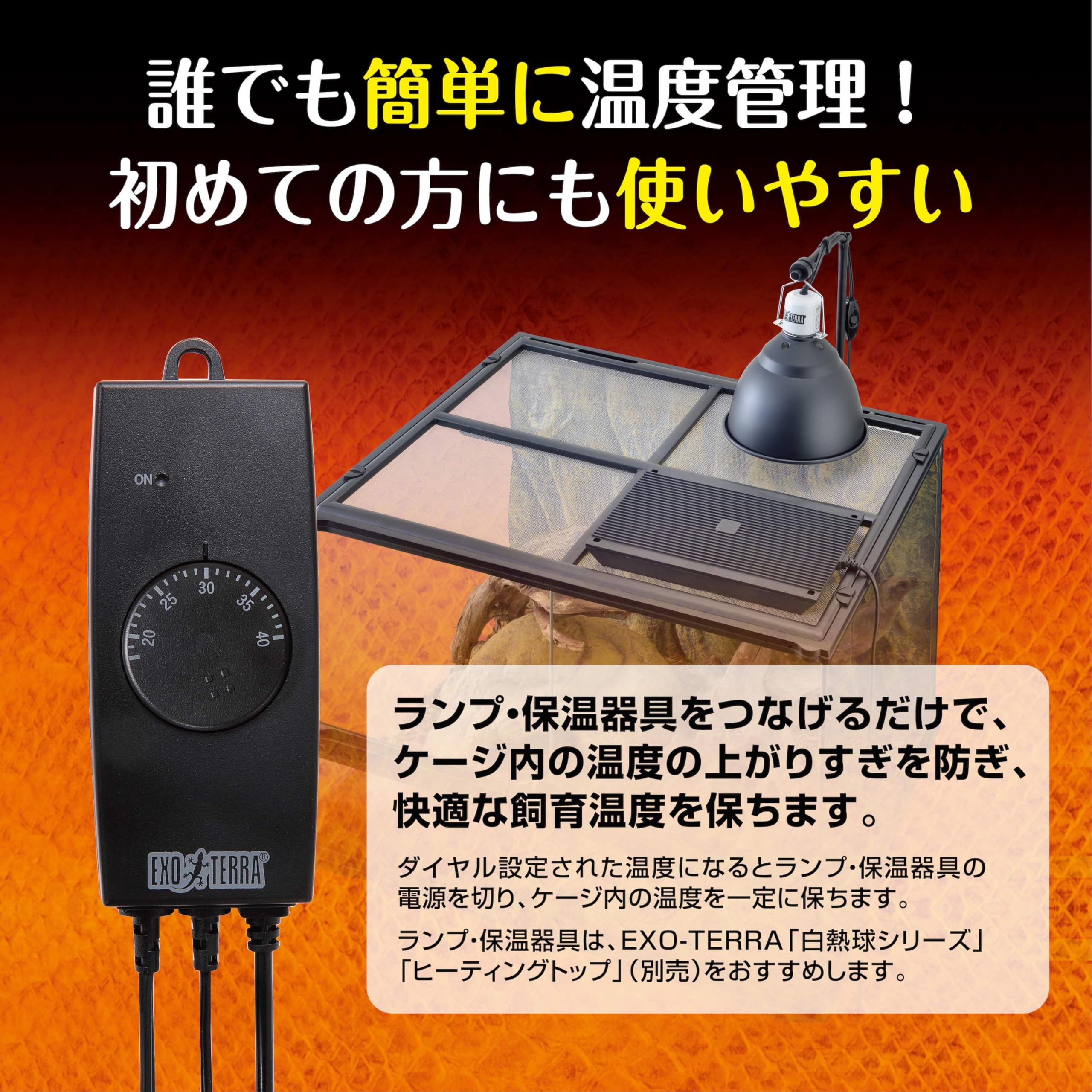 Amazon | エキゾテラ GEX EXOTERRA イージーグローサーモ 保温器具の