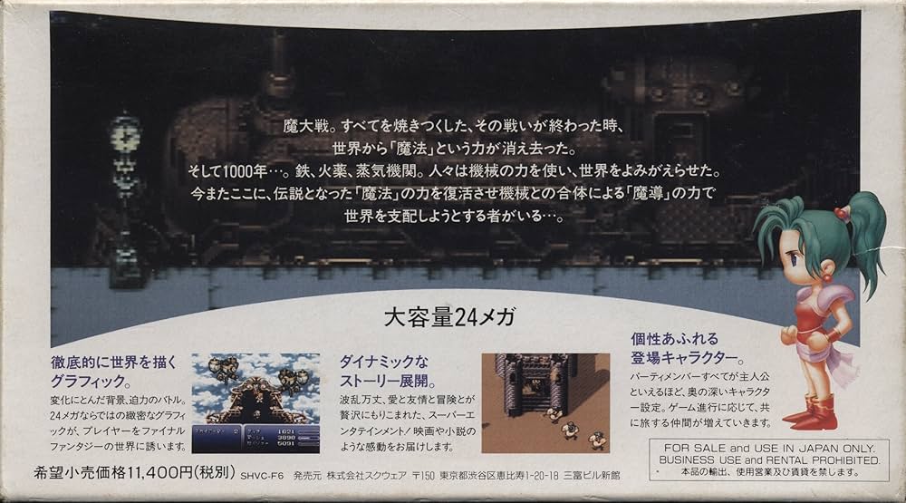 Amazon | ファイナルファンタジー6 | ゲームソフト